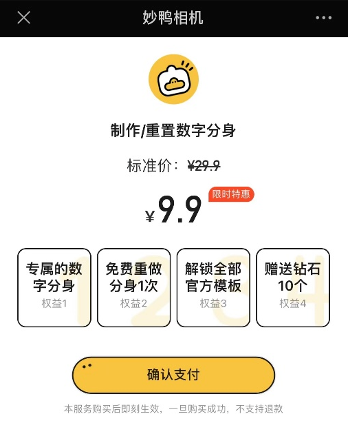AI拍照软件“妙鸭相机”不支持退款 上海消保委：涉嫌侵害公平交易权