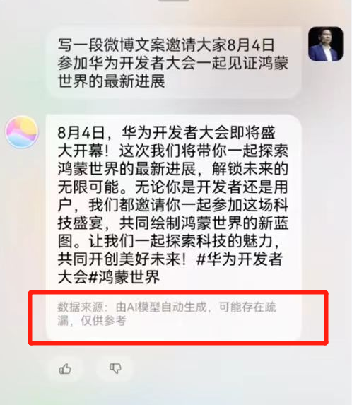 华为鸿蒙HarmonyOS 4小艺语音助手支持 AI 大模型能力