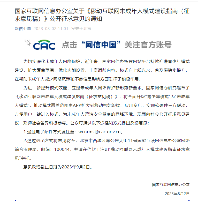 手机将增加未成年人模式！网信办：青少年模式将升级为未成年人模式