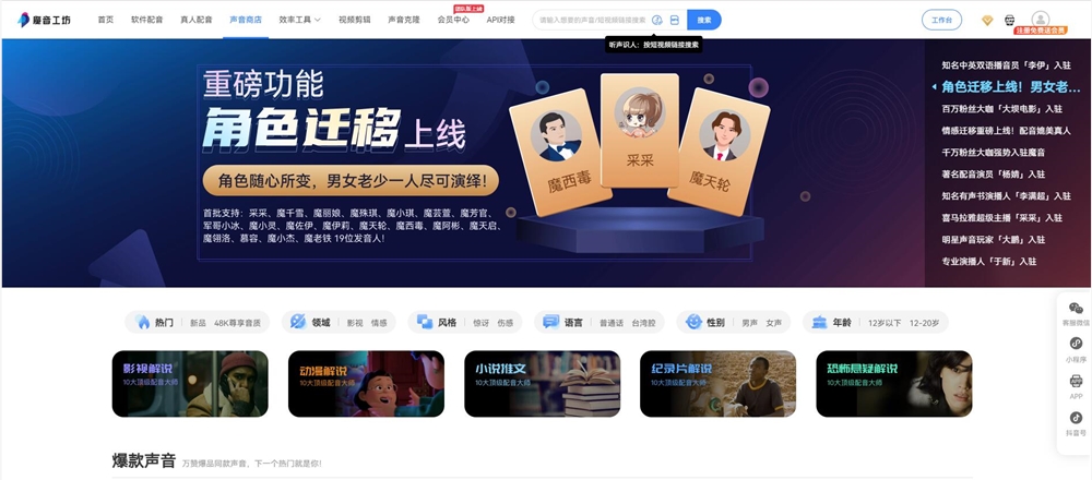 魔音工坊——强大的AI配音平台 1000种音色可选