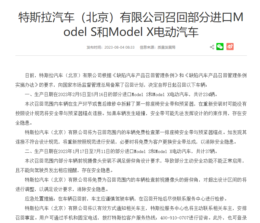 特斯拉中国召回部分进口Model S和Model X汽车
