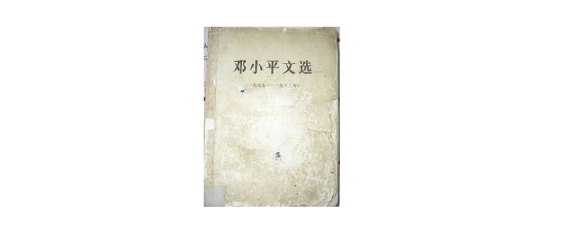 关于邓小平的传记有哪些