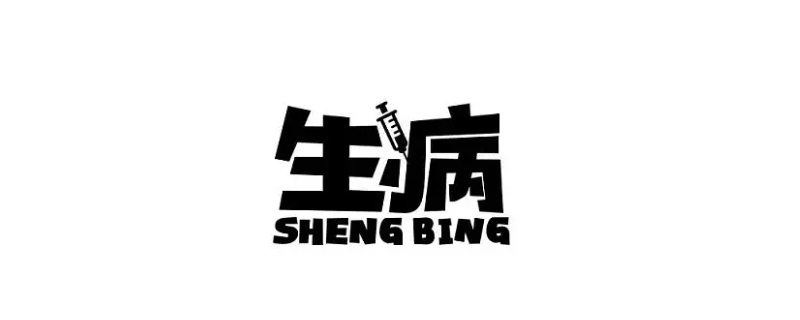 儿童红细胞沉降率43严重吗