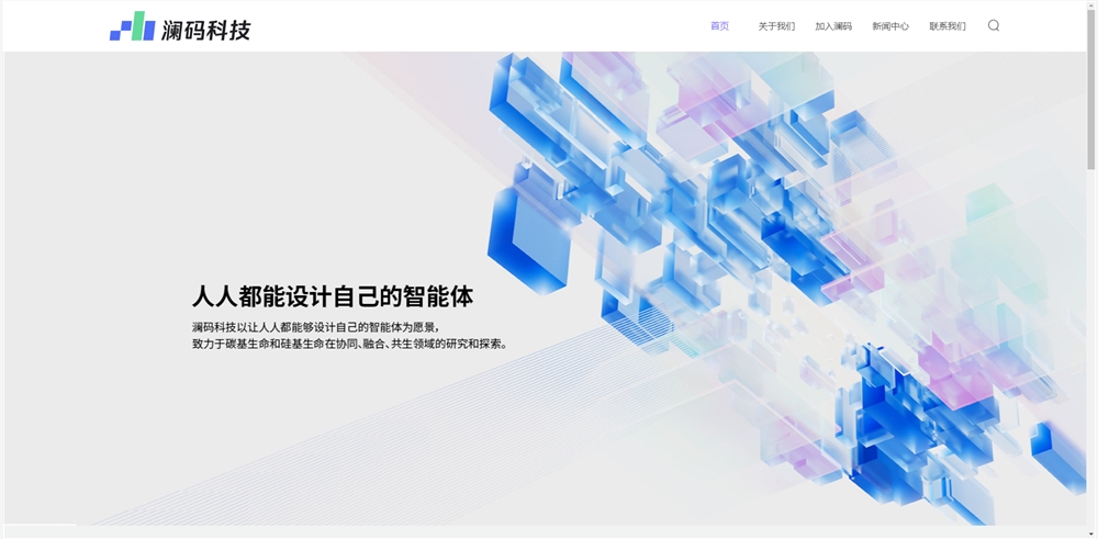 AI公司澜码科技完成数千万元A轮融资