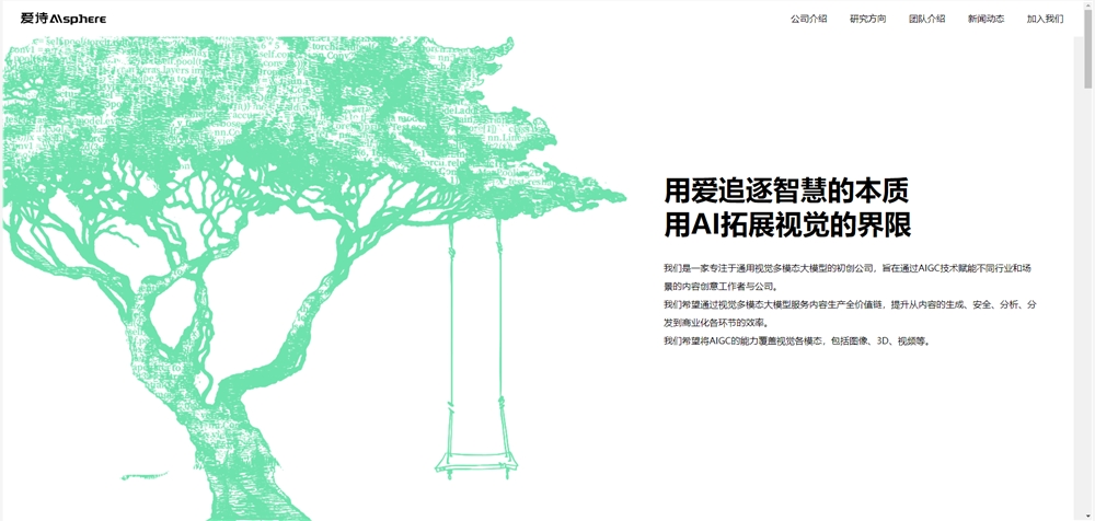 AIGC视觉公司“爱诗科技”完成数千万元天使轮融资