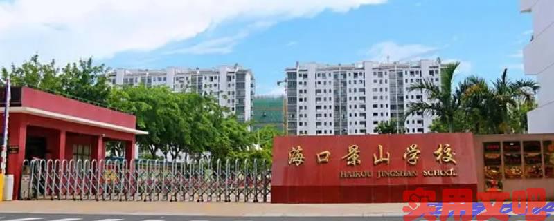 海口较好的私立高中学校推荐