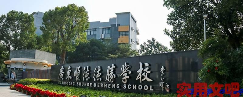 佛山实力强劲的高中推荐