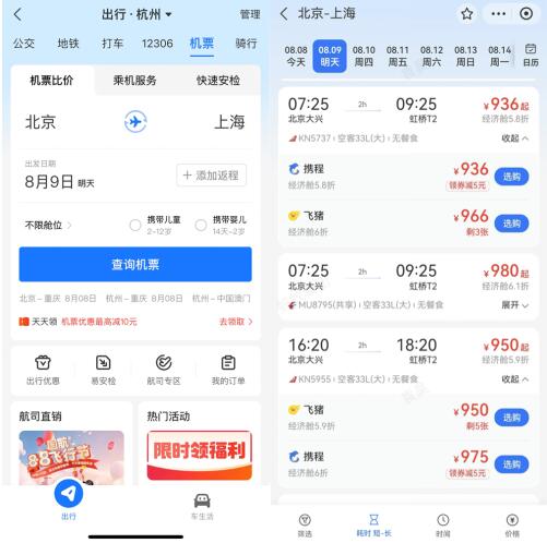支付宝上线机票比价功能：已接入携程、飞猪两大平台
