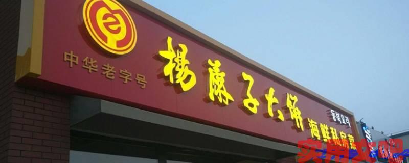 吉林市必吃的馆子推荐
