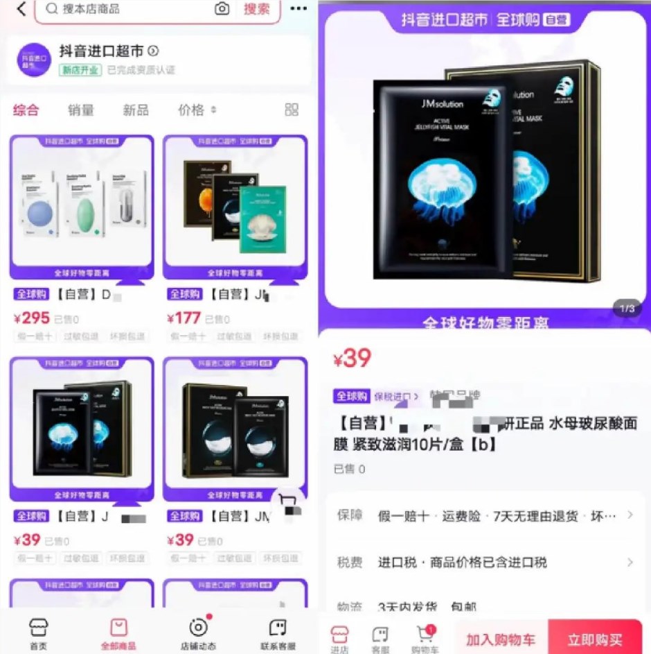 抖音“进口超市”上线 加码自营跨境电商