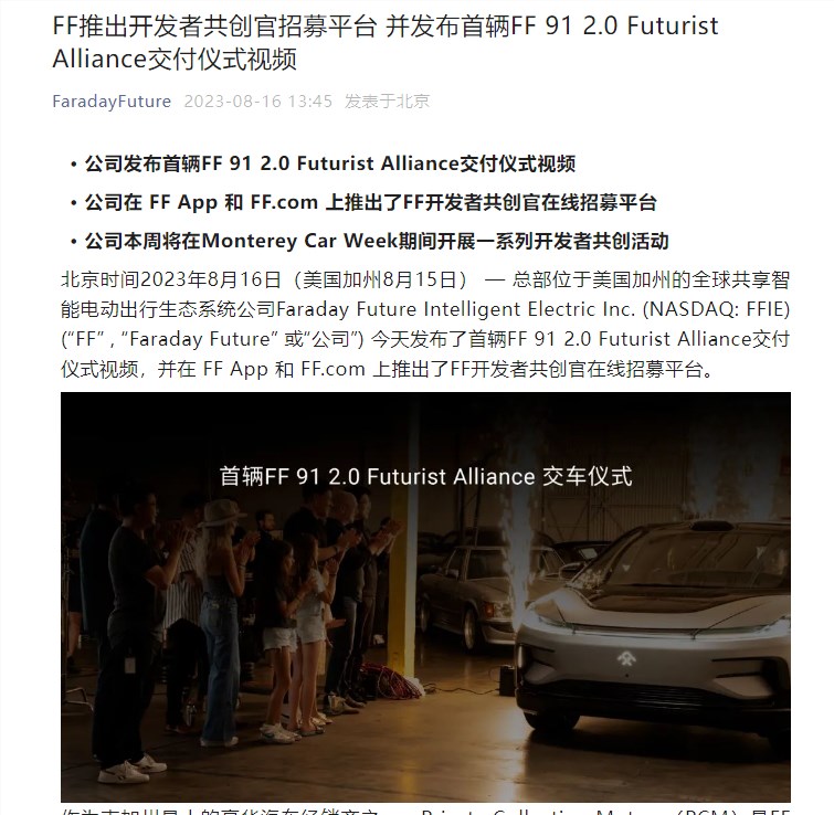 FF推出开发者共创官招募平台 贾跃亭：FF91将征服全球著名赛道