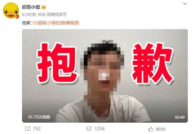 主播超级小桀道歉：将所有下单电脑机器升级一个档位