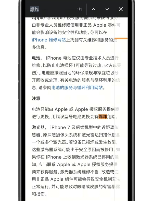 苹果警告睡在充电的iPhone旁有爆炸风险引热议 果粉：这是危言耸听
