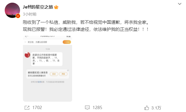 视觉中国回应摄影师称收到死亡威胁：支持报警