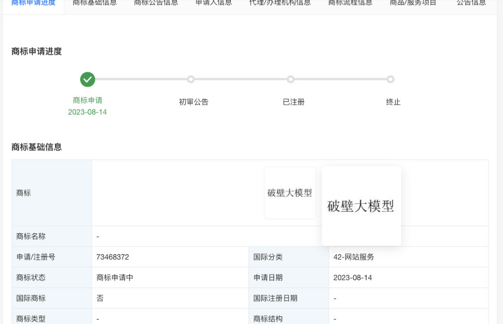 知乎持股大模型公司申请“面壁大模型”、“ChatCPM”等AI商标