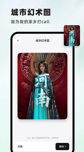 不用SD也能做AI幻术文字！抖音“生成城市名字图片”突然爆火