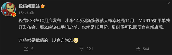 小米14系列最快11月发布：出厂预装MIUI15