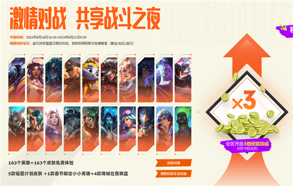 《英雄联盟》战斗之夜今天开启：打一把就能免费领皮肤