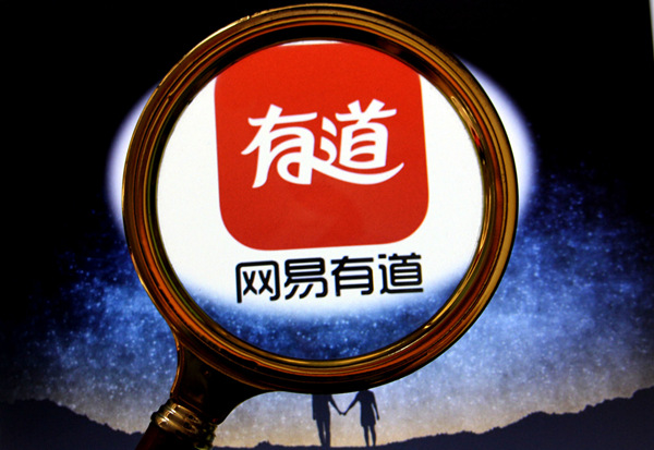 网易有道新增多项AI业务