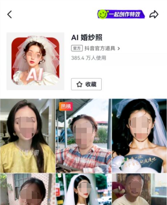 AI视野:抖音网友被自己的AI婚纱照美晕;Midjourney 局部重绘功能来袭