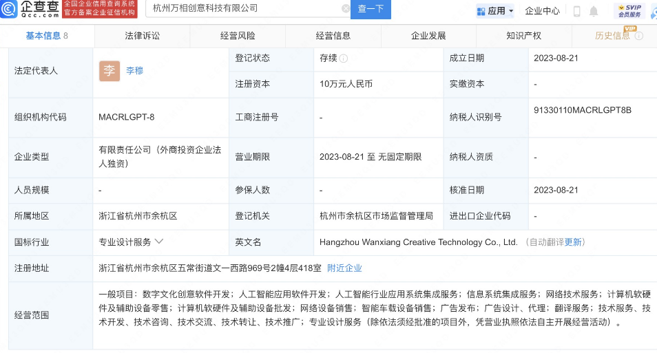 阿里妈妈成立万相创意科技公司 含AI软件开发业务