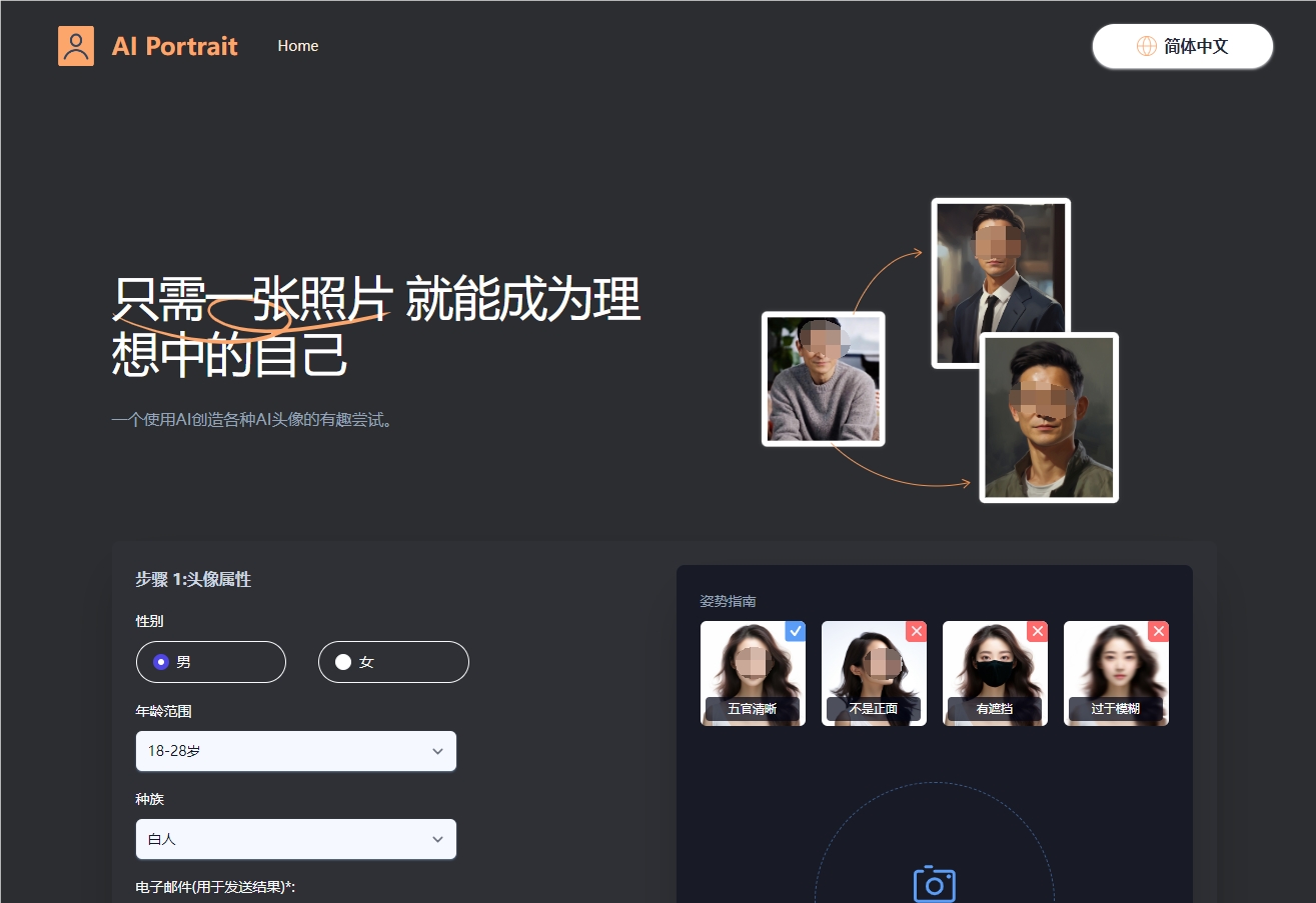 在线免费AI头像生成器“AI Portrait” 0元get妙鸭同款头像