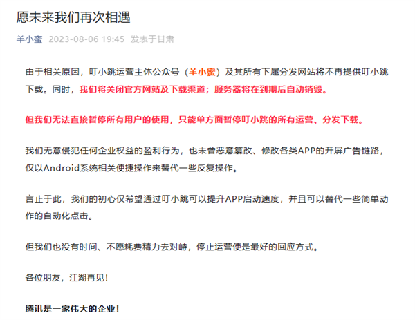 不止“李跳跳”！“叮小跳”等多个同类App收到律师函