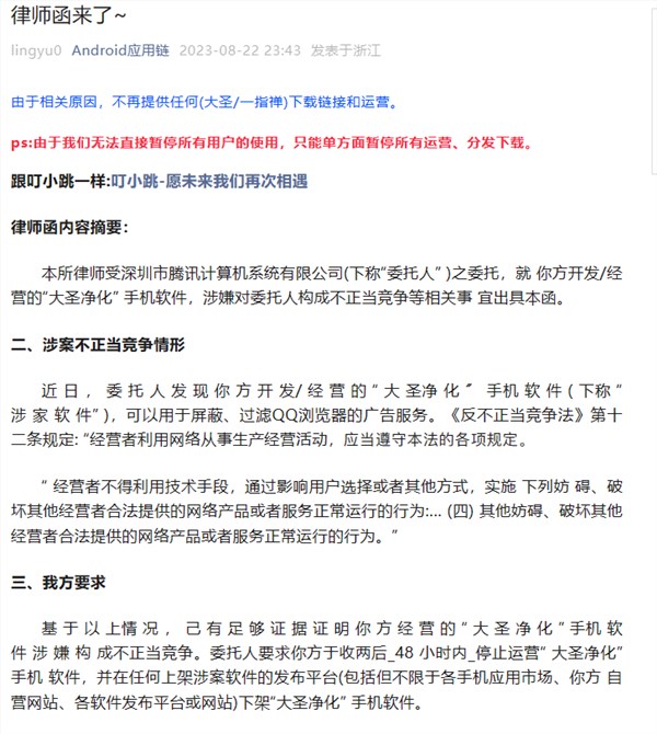 不止“李跳跳”！“叮小跳”等多个同类App收到律师函