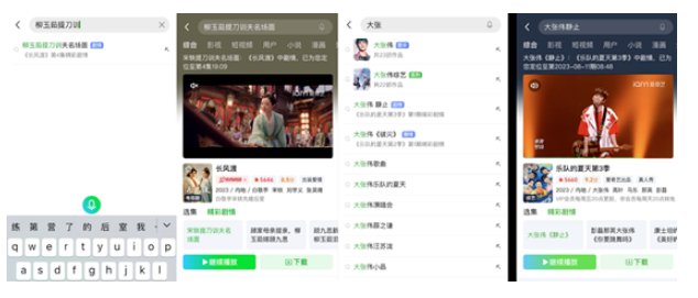 爱奇艺引入AIGC辅助内容运营 搜索剧情关键词可一键直达“名场面”