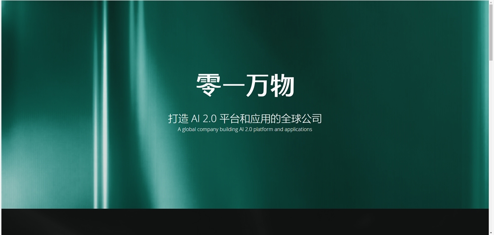 李开复1亿元在京成立零一万物AI公司