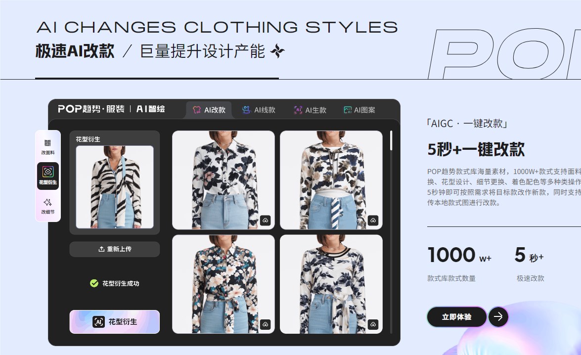 服装设计软件——AI智绘 支持一键改面料，5秒改款