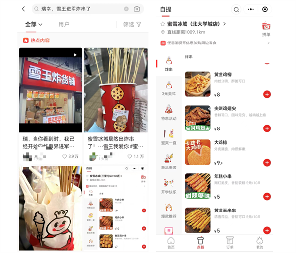 蜜雪冰城进军炸串：便宜得不像话