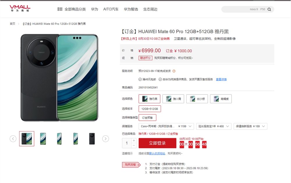 华为 Mate 60 Pro 今日开启订金预售 1000元即可锁定订单