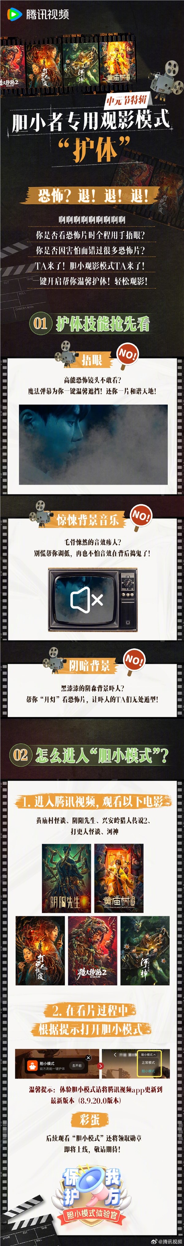 腾讯视频宣布推出胆小模式 自动降低惊悚音乐音量