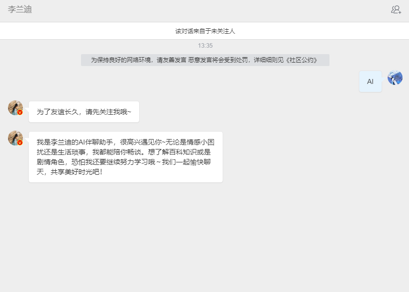 微博推出明星 AI 情感伴聊助手功能