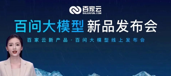 AI视野：百家云发布百问大模型；360智脑已创收近2000万元；阿里开源视频生成工具MotionAgent