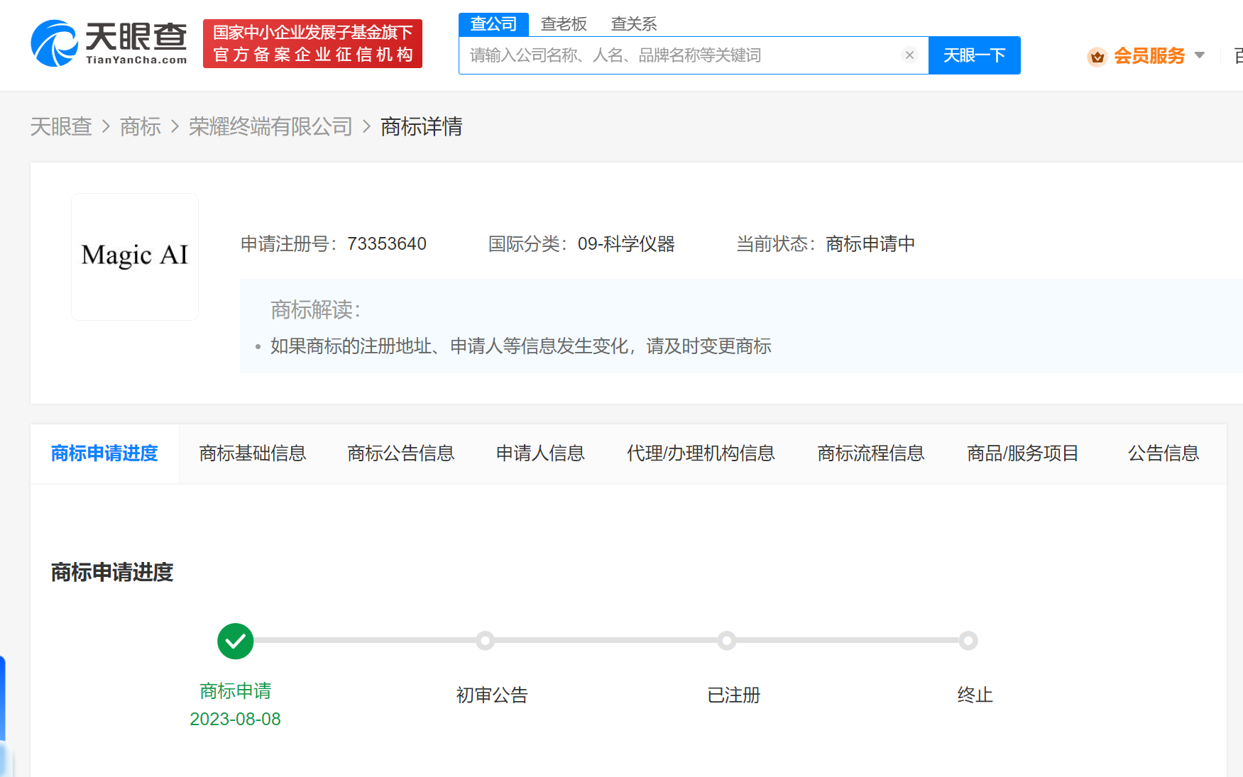 图源 天眼查