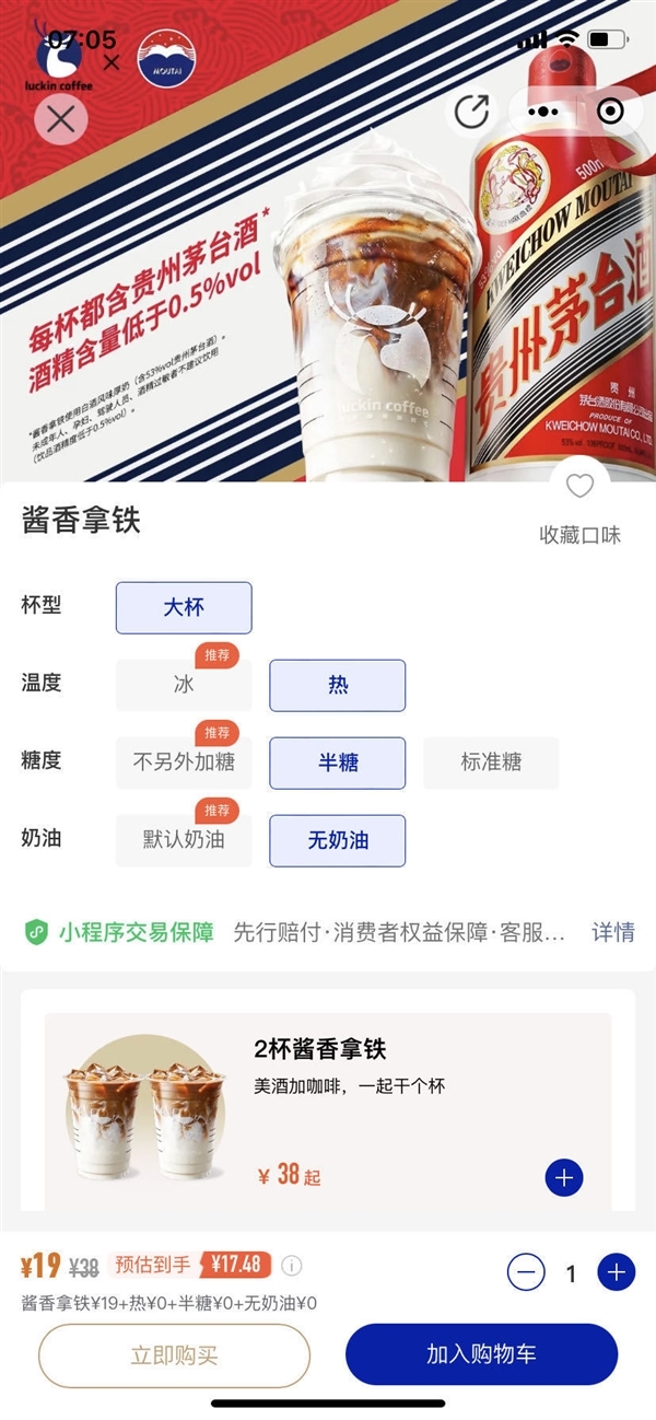 瑞幸“酱香拿铁”到底含不含茅台？供应商回应：共用掉1万瓶茅台