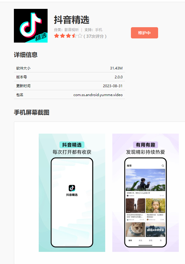 抖音旗下中长视频APP“青桃”更名“抖音精选”