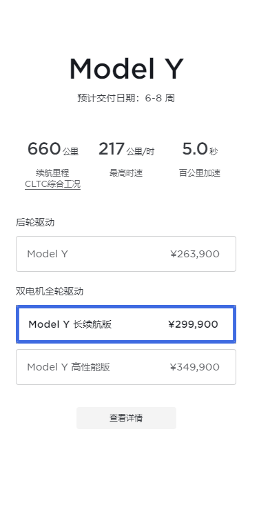 特斯拉Model Y长续航版预计交付日期延长至6-8周