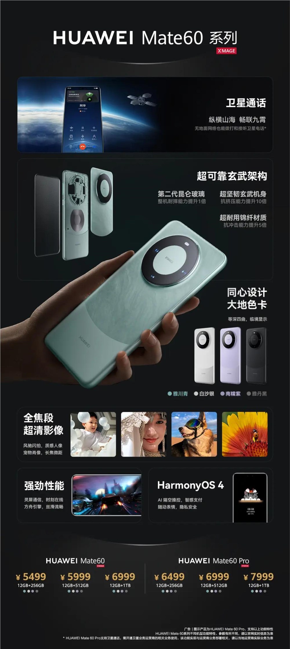 华为Mate 60全系配置售价公布 标配12GB内存