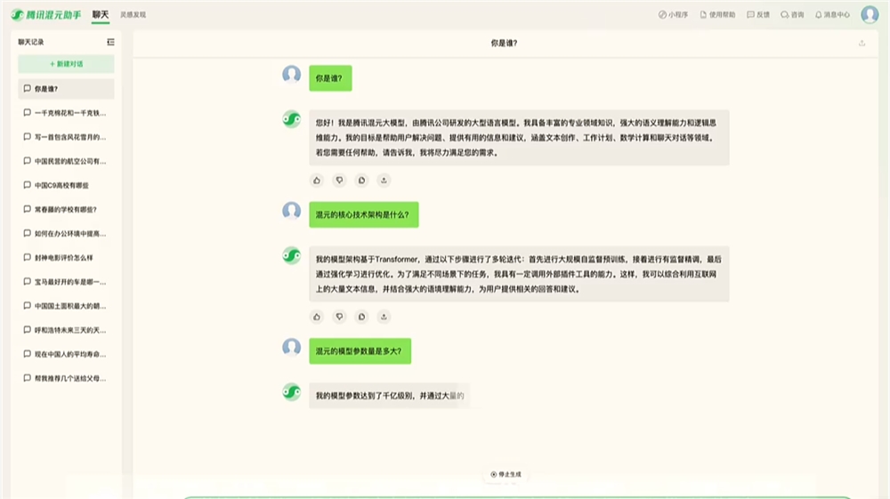 腾讯混元助手小程序已可申请排队审核体验 腾讯混元大模型已通过腾讯云对外开放