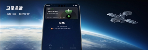 华为Mate 60 Pro/Pro 独占！李小龙：10元/月卫星套餐已上架 关键时刻能救命