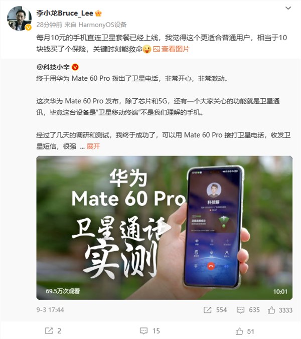华为Mate 60 Pro/Pro 独占！李小龙：10元/月卫星套餐已上架 关键时刻能救命