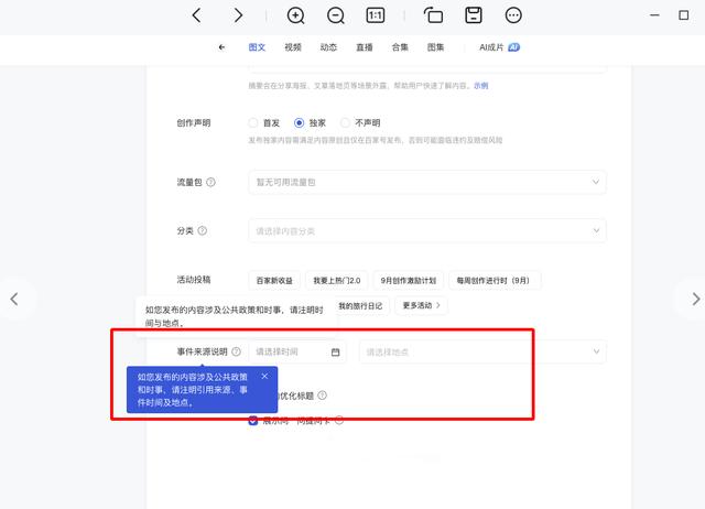 百度百家号上线创作者标注拍摄时间地点功能 AI创作需勾选声明