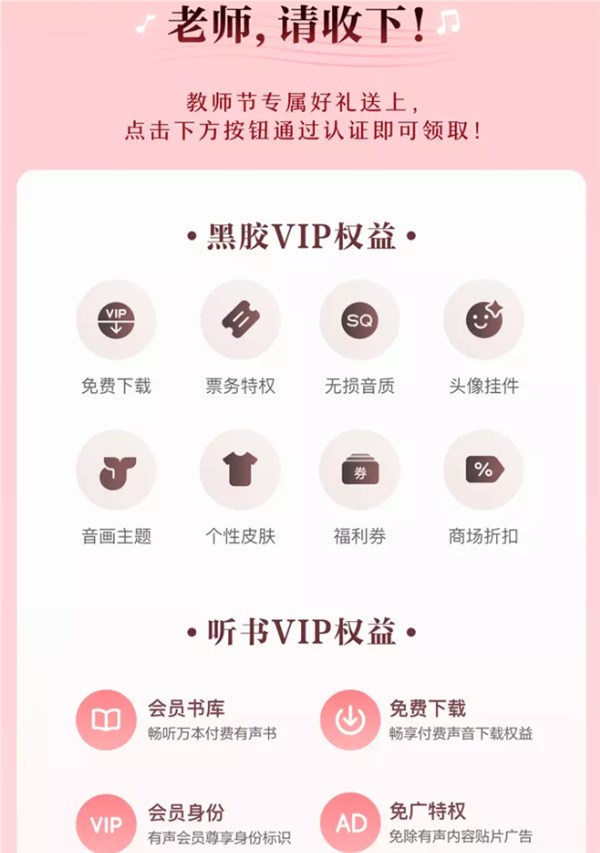 今天教师节！网易云音乐发福利：老师拿教资证免费领9个月会员