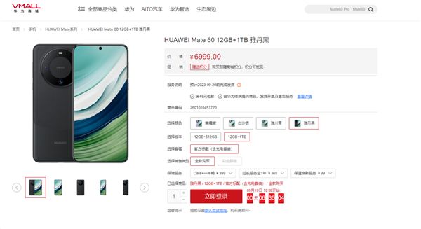 5999元起！华为Mate 60正式全款开售：1TB顶配版来了