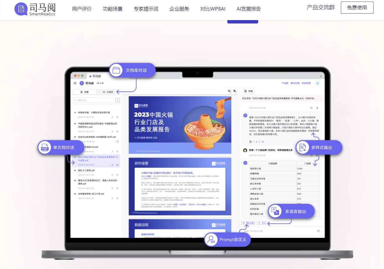 AI文档阅读神器司马阅 通过聊天方式帮你获取关键信息