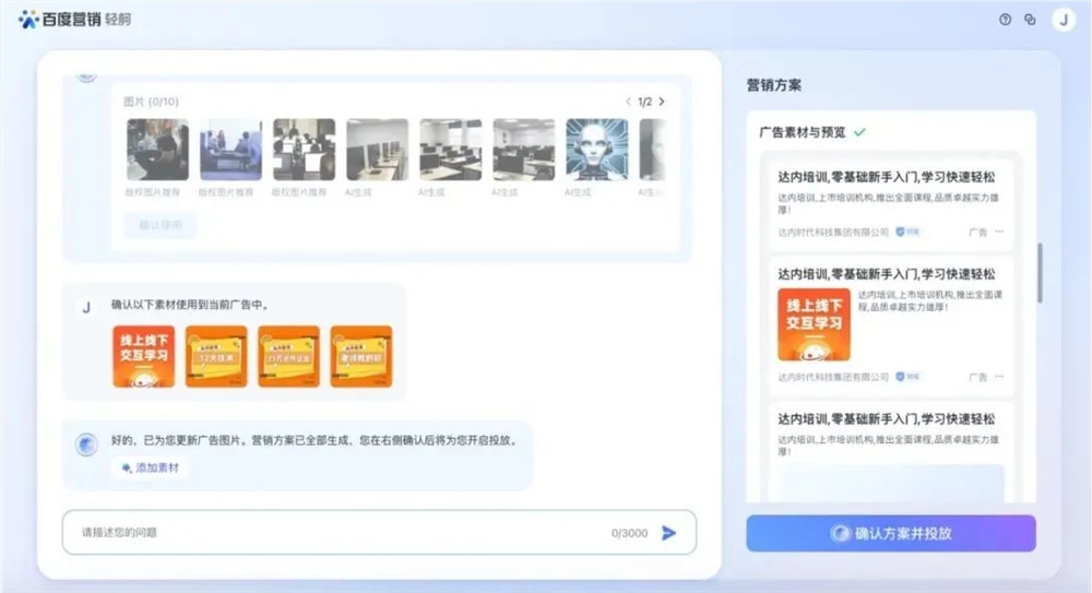 百度营销发布 AI Native 营销平台“轻舸”