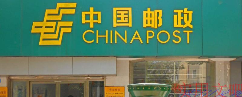 邮局什么时候开门和关门